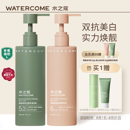 水之蔻果酸烟酰胺身体乳套装（果酸220克+烟酰胺220克）美白润肤乳