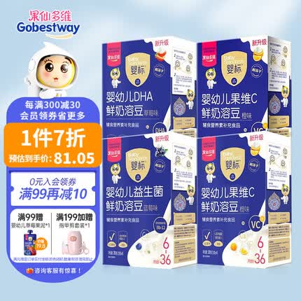 果仙多维婴标鲜奶溶豆钙铁锌补充益生菌维C冻干宝宝零食溶豆婴儿6个月以上 【超值囤货】原味+草莓+蓝莓+橙