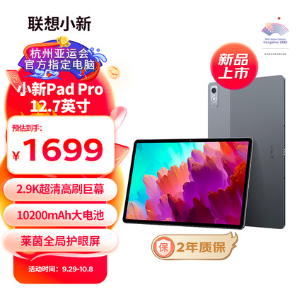 联想小新Pad Pro 12.7英寸骁龙870影音娱乐办公学习游戏平板电脑莱茵全局护眼 2.9k 144Hz  8+128GWIFI灰