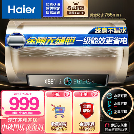 海尔（Haier）安心浴60升电热水器速热大水量金刚无缝胆健康水质监测WIFI一级能效 EC6001-PD3(U1)
