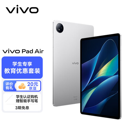 vivo Pad Air 平板电脑 8GB+256GB 轻松银 2.8K 144Hz超感原色屏 高通骁龙870