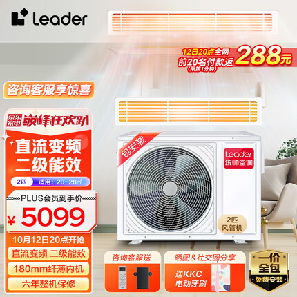 统帅（Leader）风管机一拖一2匹中央空调海尔出品2p嵌入式客厅空调直流变频健康自清洁KFRd-50NW/71DCB82ST