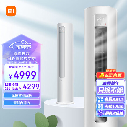 小米3匹 新一级能效 变频冷暖  智能自清洁 客厅圆柱空调立式柜机 KFR-72LW/N1A1