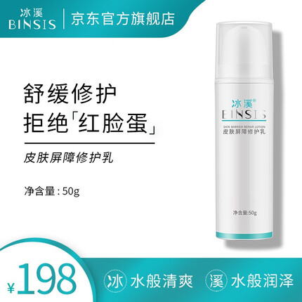 冰溪皮肤屏障修护乳怎么样？冰溪是湘雅医院研发的吗？