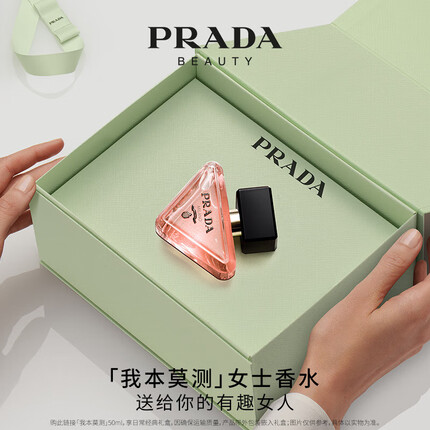 普拉达香水什么档次？普拉达香水怎么样?