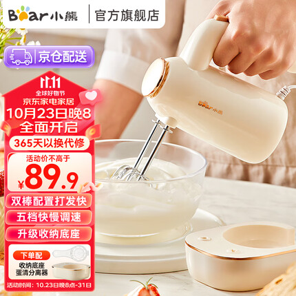 小熊（Bear）打蛋器 电动打蛋器家用 奶油奶盖打发器迷你 烘焙手持式搅拌器 双棒五档 【DDQ-C02N1】收纳底座