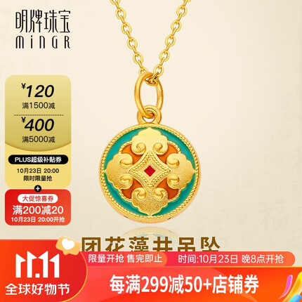 明牌珠宝 5D硬金如意纹吊坠 黄金团花藻井足金项坠ASY0400定价 足金吊坠 约0.99-1.17克