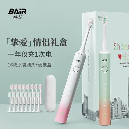 拜尔（BAIR） X3电动牙刷成人充电式智能声波情侣全自动牙刷男士女学生党 送男女朋友 情侣2支装（海洋蓝+蜜桃粉）