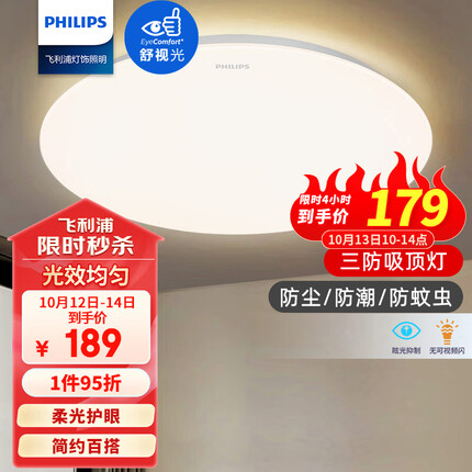 飞利浦（PHILIPS）led吸顶灯卧室灯客厅灯书房餐厅儿童房简约灯饰灯具36W65K恒妍