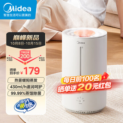美的（Midea）热雾加湿器卧室婴儿空气加湿器办公室桌面低噪雾化器大容量空气加湿一体防漏SR-3R50