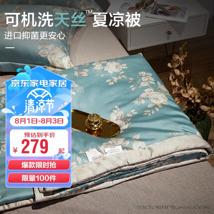 博洋（BEYOND）博洋家纺天丝夏凉被夏季空调被莱赛尔纤维夏被薄被子 200*230cm