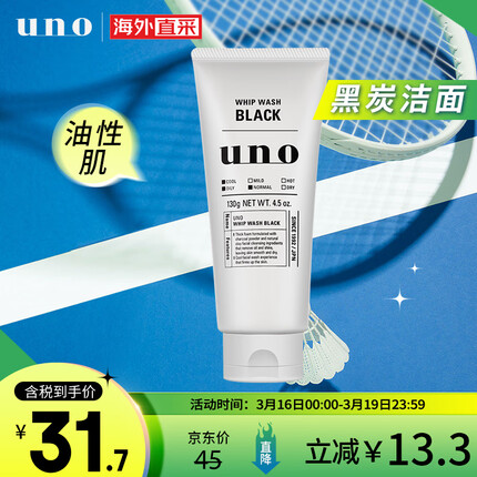 UNO洗面奶怎么样？UNO洗面奶三种颜色怎么用？