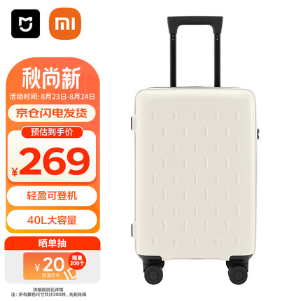 米家小米行李箱男女万向轮拉杆箱20英寸大容量旅行箱白色密码登机箱