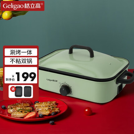 格立高（Geligao） 多功能料理锅 电炒锅家用小火锅 电烤锅 一体电热锅蒸煮炒锅煎锅烤肉机涮火锅 玛瑙绿