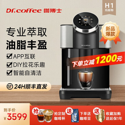 咖博士（Dr.coffee）咖啡机全自动家用意式美式一键萃取智能互联触控操作玛斯特H1 黑色