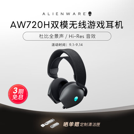 外星人AW720H 电竞游戏有线无线耳机 2.4GHz无线模式 RGB高端外设 720H 黑