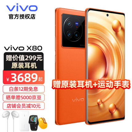 vivo X80 手机 新品旗舰5G E5超感曲屏 120Hz高刷 4nm芯片 蔡司光学镜头 旅程 8GB+128GB 标配版