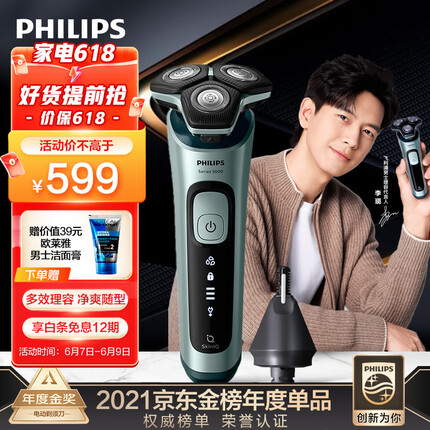 飞利浦（PHILIPS）电动剃须刀李现同款SkinIQ蜂巢5系智能感应刮胡刀SU5799【敏感肌适用】