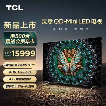 TCL电视 85C11G Pro 85英寸 QD-Mini LED 880背光分区 XDR1500nits
