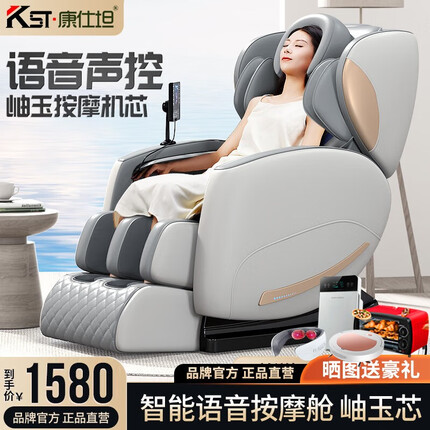 康仕坦（kingsway）【教师节礼物】按摩椅家用全自动全身太空舱揉捏零重力颈部腰背部蓝牙豪华老人按摩礼物 顶配白灰（语音操控+岫玉机芯+臀部推拿+艾草热敷）
