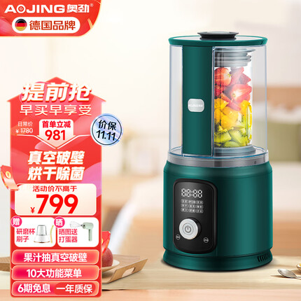 奥劲(AOJING) 德国静轻音破壁机家用预约多功能自动破壁料理机加热豆浆机进口榨汁机婴儿辅食机 【祖母绿真空款】烘干+24小时预约