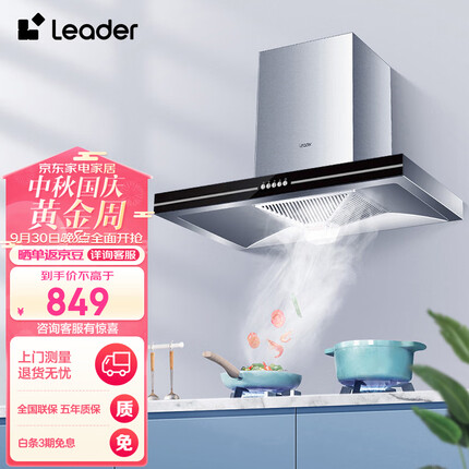 统帅（Leader）海尔出品 抽油烟机 欧式顶吸排烟机 大吸力 380Pa大风压 抽油烟机 家用厨房吸油烟机 IT1902