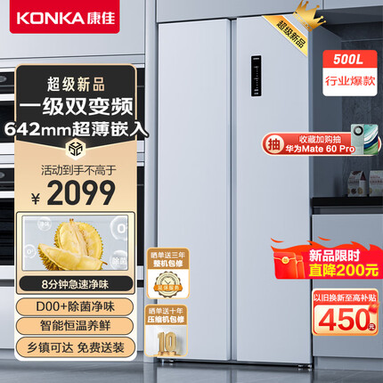 康佳500升双变频一级能效超薄嵌入式冰箱风冷无霜除菌净味大容量对开双开门家用电冰箱5GW50JFB白色