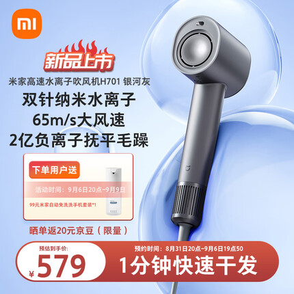 米家小米高速水离子吹风机H701 家用大风力电吹风 大功率速干降噪 双水离子护发 无刷电机 银河灰