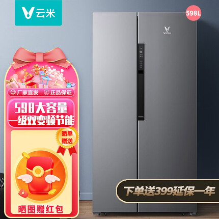 云米（VIOMI）456升535L纤薄节能对开门冰箱家用双开门 以旧换新超大容量风冷436智能操控598升节能大容量对开门 【一级能效大容量】598L变频无霜