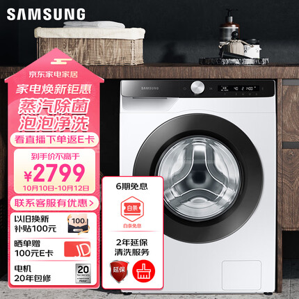 三星（SAMSUNG）10.5公斤全自动滚筒洗衣机 AI智控 泡泡净洗 蒸汽除菌 大容量变频 以旧换新 WW10T504DCE/SC