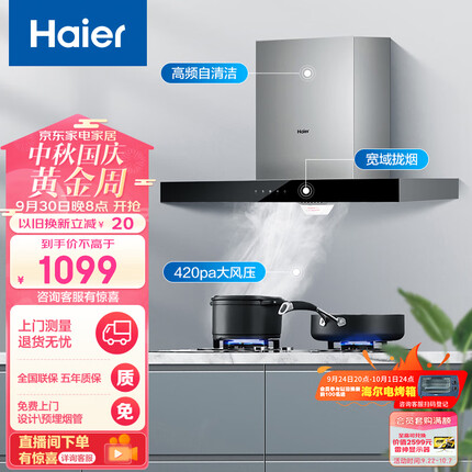 海尔（Haier）抽油烟机 顶吸欧式吸油烟机 420pa大风压 大吸力 自动清洗 以旧换新 厨房家用排烟机T3S