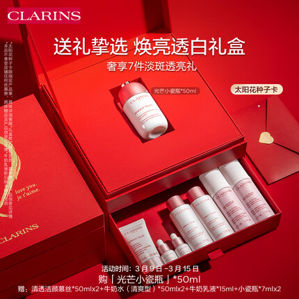 娇韵诗光芒小瓷瓶50ml VC美白淡化痘印提亮面部精华【爱意限定礼盒】