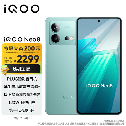 vivo iQOO Neo8 12GB+256GB 冲浪 第一代骁龙 8+ 自研芯片V1+ 120W超快闪充 144Hz高刷 5G游戏电竞性能手机