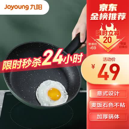 九阳(Joyoung)麦饭石色不粘煎锅平底锅牛排锅炒菜锅26cm电磁燃气通用JLW2663D