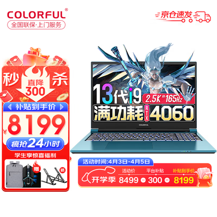 七彩虹将星X15 游戏笔记本电脑2.5K高刷电竞屏13代酷睿学生设计直播 23款新品 蓝i9-13900HX 16G 512G 满血RTX4060电竞独显 15.6英寸