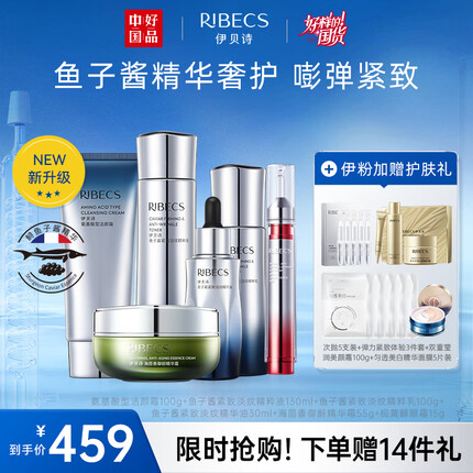 伊贝诗 鱼子精华蛋白护肤品水乳液套装提拉紧致淡化干纹化妆品女士护肤 新鱼子酱 高阶版6件套