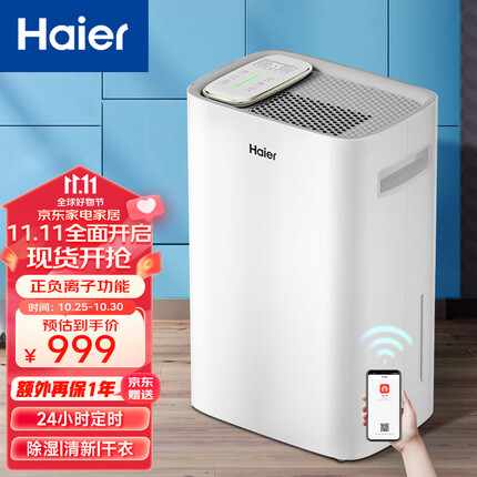 海尔（Haier）除湿机/抽湿机 京东小家智能生态 除湿量20升/天 家用除湿机轻音干衣除湿器 app智控 CF20-PK1
