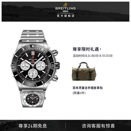 百年灵超级机械计时B01腕表44mm BREITLING
