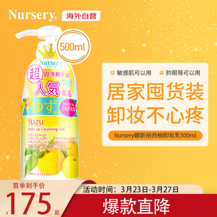 Nursery娜斯丽柚子洁面卸妆乳500ml 深层清洁舒缓 脸部卸妆啫喱 日本进口