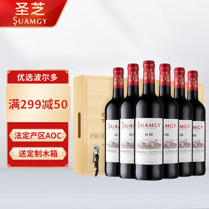 圣芝（Suamgy）G50优选波尔多AOC 赤霞珠混酿干红葡萄酒 750ml*6瓶 木箱装红酒