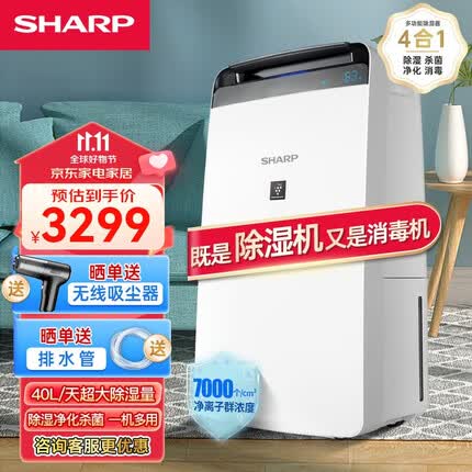 夏普(SHARP)除湿机家用/商用除湿器轻音低躁抽湿净化一体机干衣机地下室干燥机除霉杀菌 DW-CN40H-S 【旗舰款】40L超大除湿量