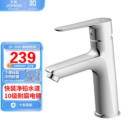 九牧（JOMOO）面盆水龙头卫生间卫浴冷热水龙头台盆单孔快装龙头32341-126/1B-Z