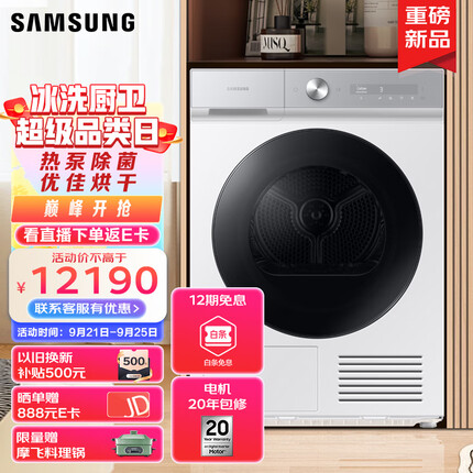 三星10公斤热泵烘干机家用干衣机 低温护衣DV10BB9440GHSC