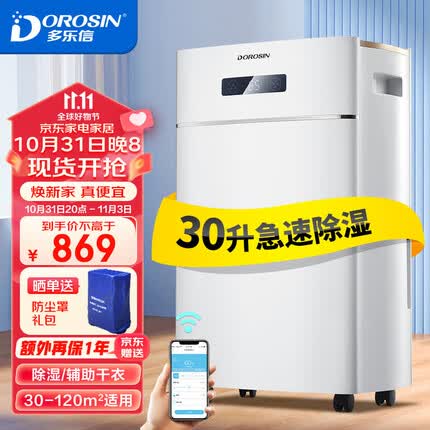 多乐信除湿机质量怎么样？多乐信除湿机是哪里生产厂家？