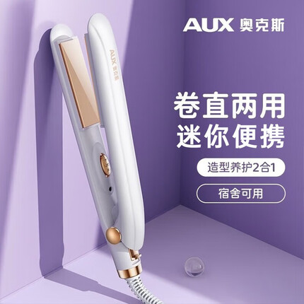 奥克斯（AUX） 刘海夹板直板夹不伤发负离子小夹板直发卷发两用卷发棒直发器宿舍小功率直发夹板闺蜜礼物 皓月白【直卷两用】