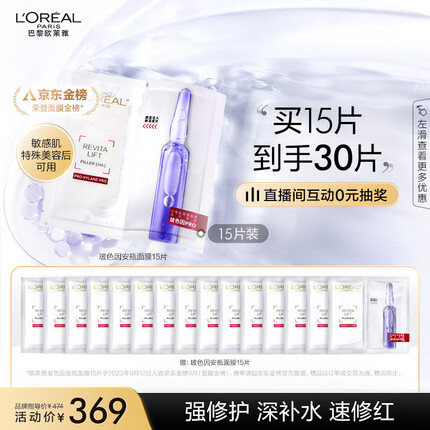 欧莱雅玻色因B5安瓶面膜15片 补水面膜 护肤品生日礼物女