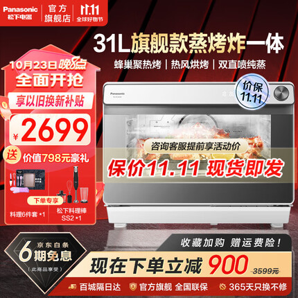 松下（Panasonic）蒸烤箱蒸箱烤箱家用蒸烤箱一体机多功能蒸汽烤箱大容量智能电烤箱蒸烤炸一体机烤箱蒸箱一体 NU-SC350