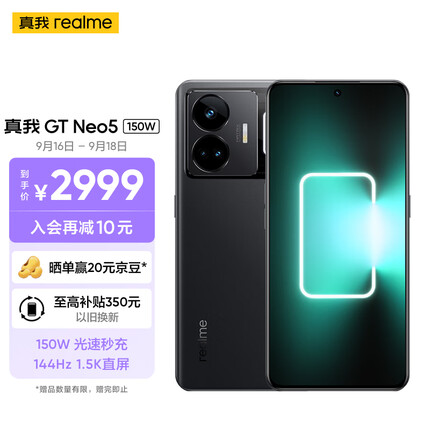 真我GT Neo5 150W光速秒充 觉醒光环系统 144Hz 1.5K直屏 骁龙8+ 5G芯 16GB+1TB 宙夜黑 5G手机