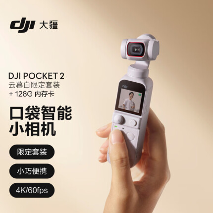 大疆 DJI Pocket 2 云暮白限定套装 灵眸口袋相机小型手持云台摄像机 vlog全景相机 防抖运动相机+128G内存卡