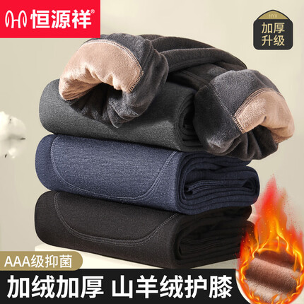 恒源祥保暖裤男士含山羊绒加绒加厚打底裤中老年德绒保暖内衣贴片护膝裤